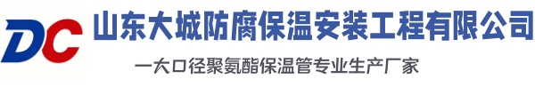 钟楼大城防腐保温安装工程有限公司